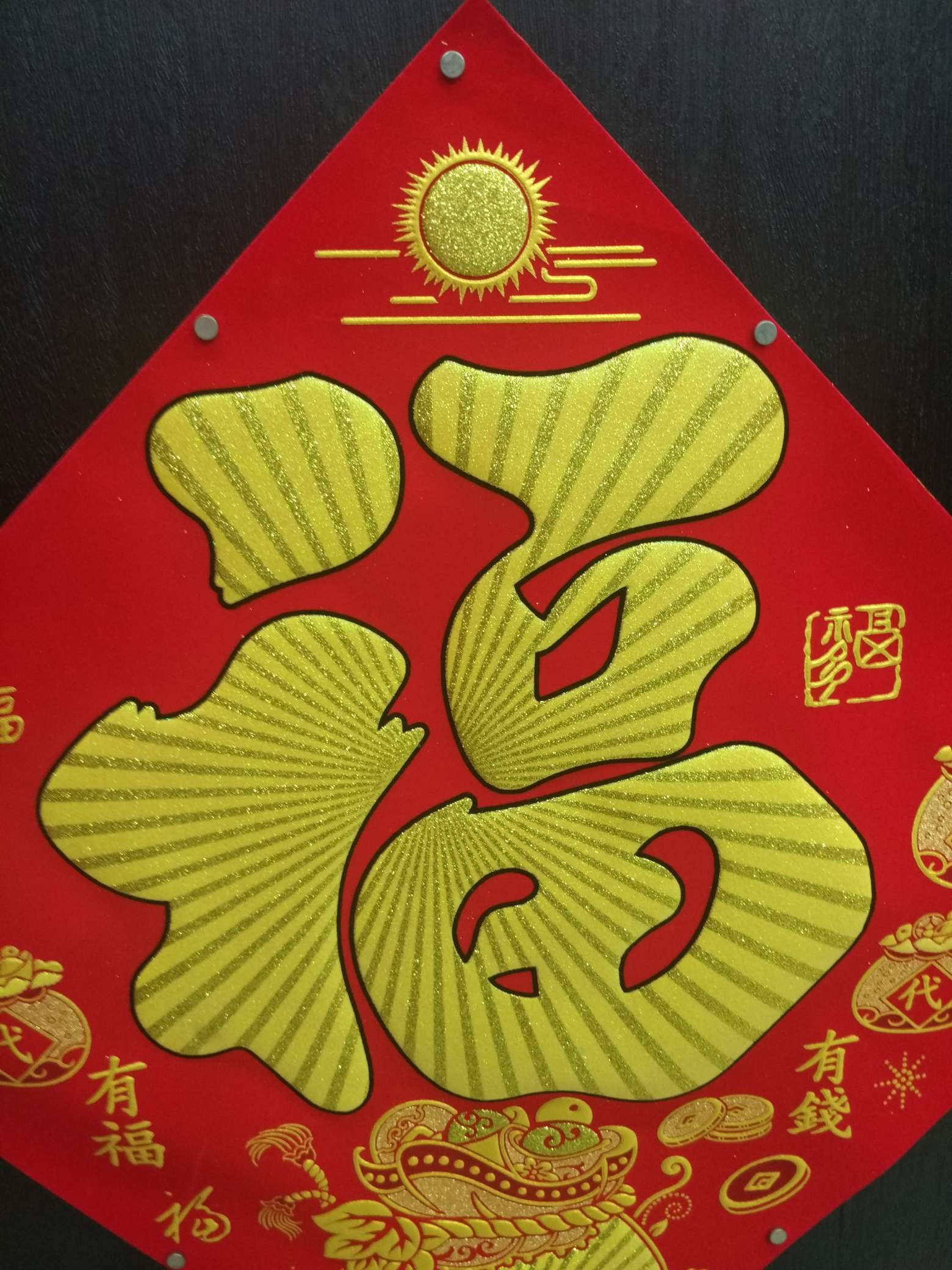 植绒金粉福字斗方产品图