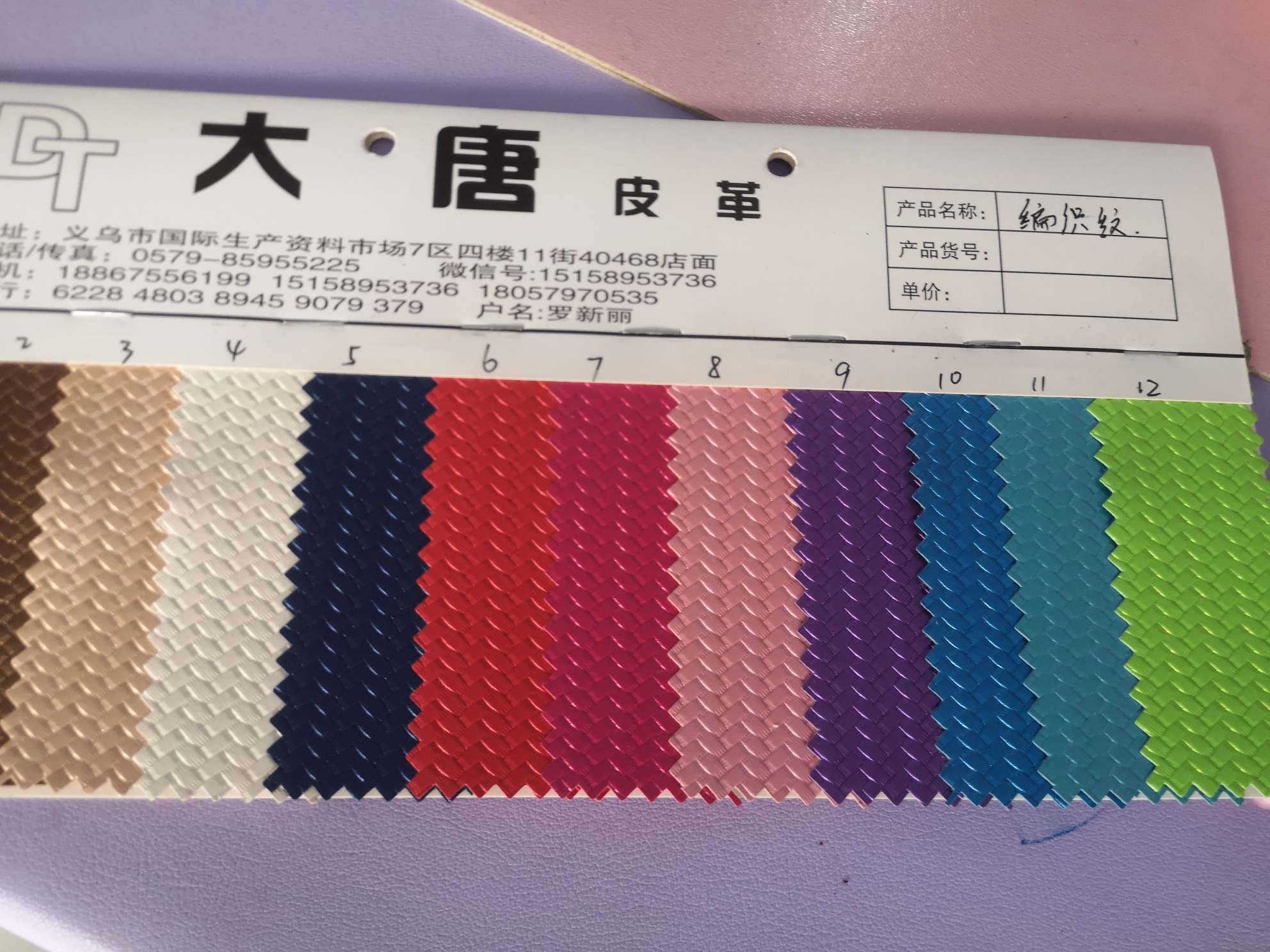 编织纹皮革