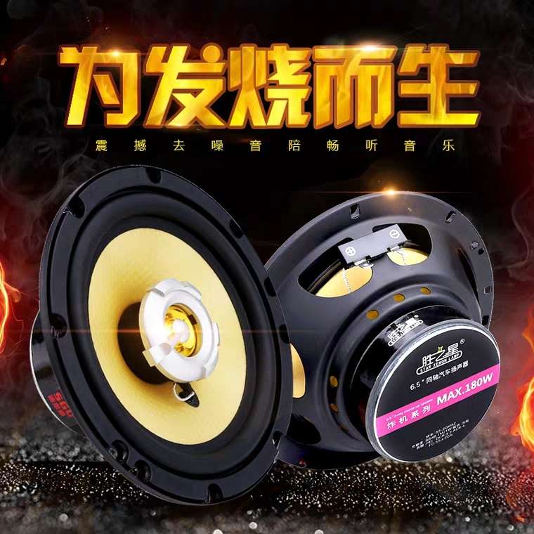 汽车音响喇叭同轴重低音喇叭4寸6.5寸5寸 全频扬声器中低音改装