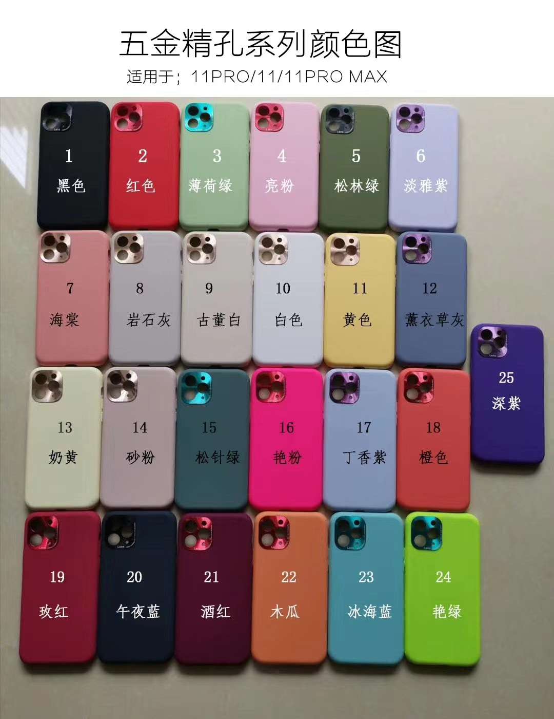Hardware fine hole liquid silicone phone case
Applicable to IP 11pro, IP 11, IP 11promax