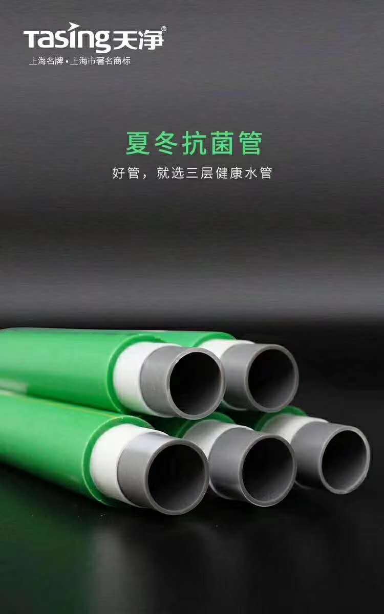 Tianjing Nano Explosion-proof and Antibacterial Water Pipe details Picture