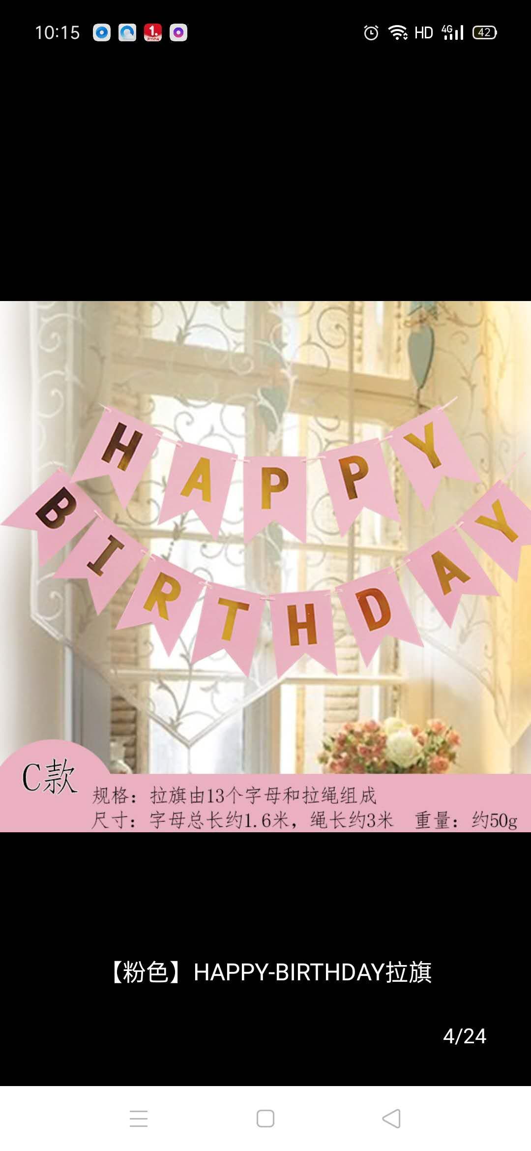生日快乐拉旗，现场背景墙装扮产品图