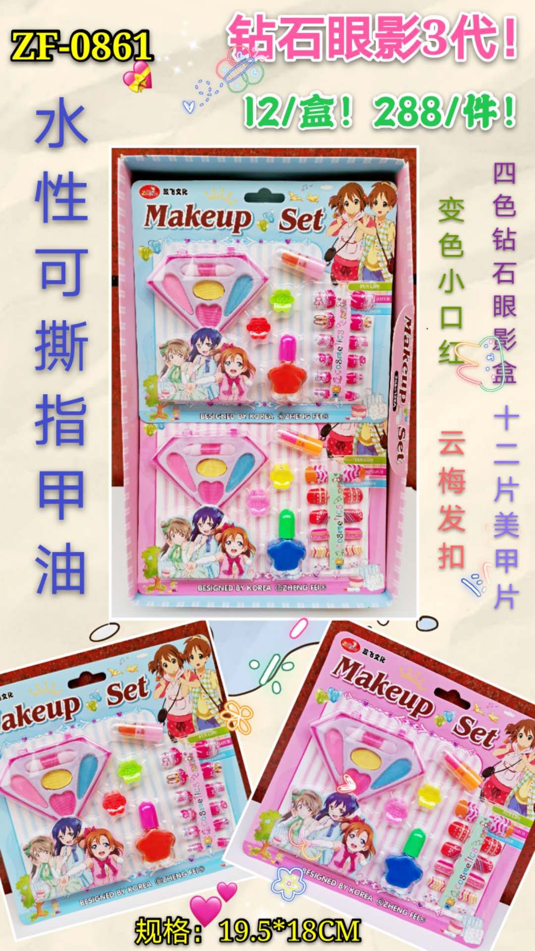 水性可撕指甲油套装 thumbnail