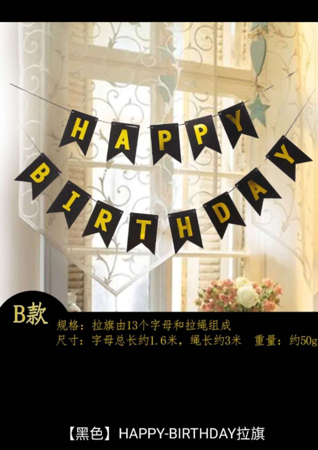 生日快乐拉旗，现场背景墙装扮细节图