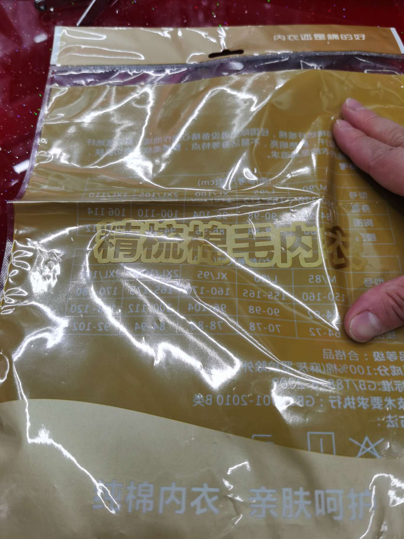 飞机孔，金色男女通用内衣，复合双道粘胶，包装袋