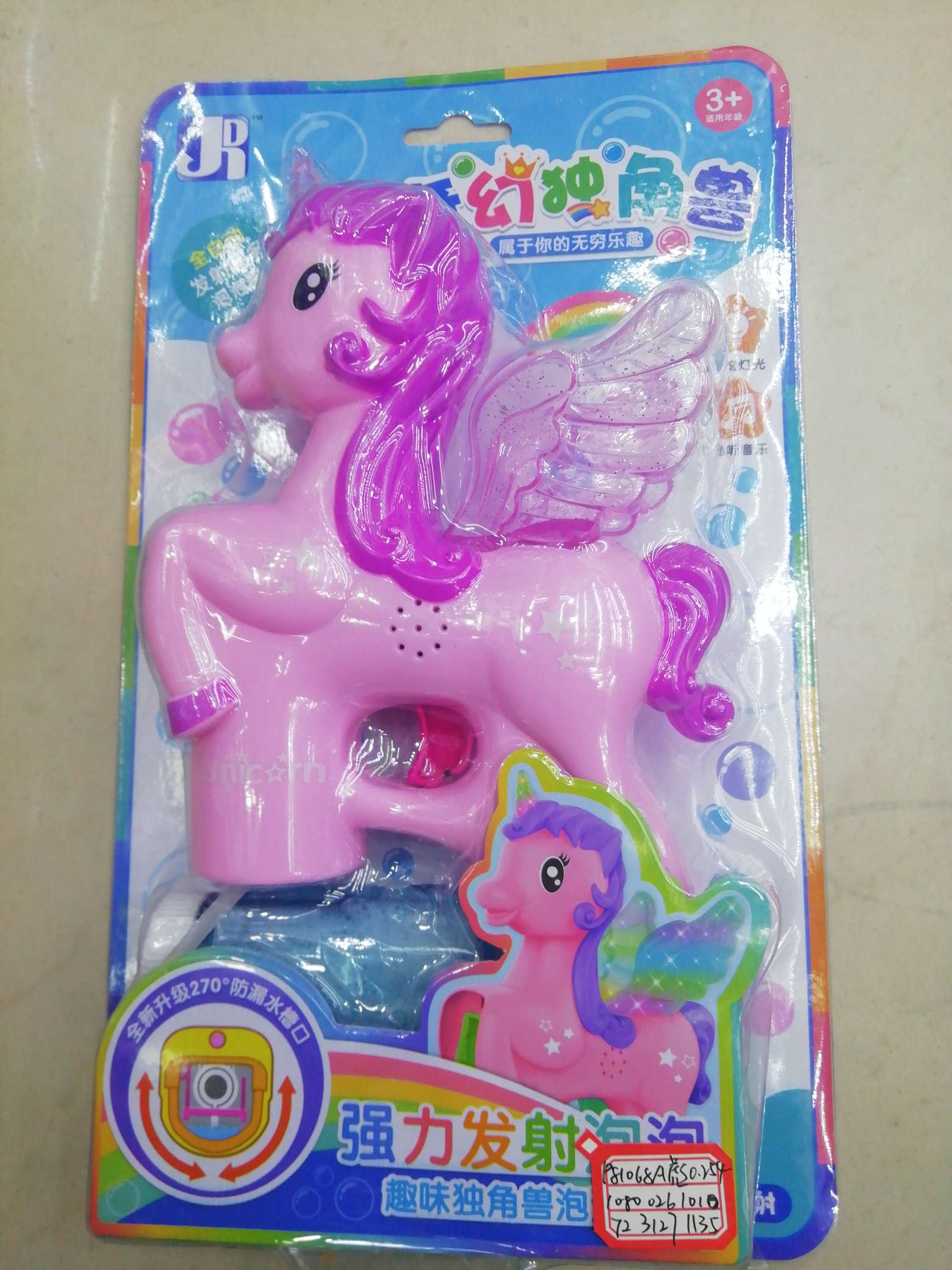 独角兽泡泡枪