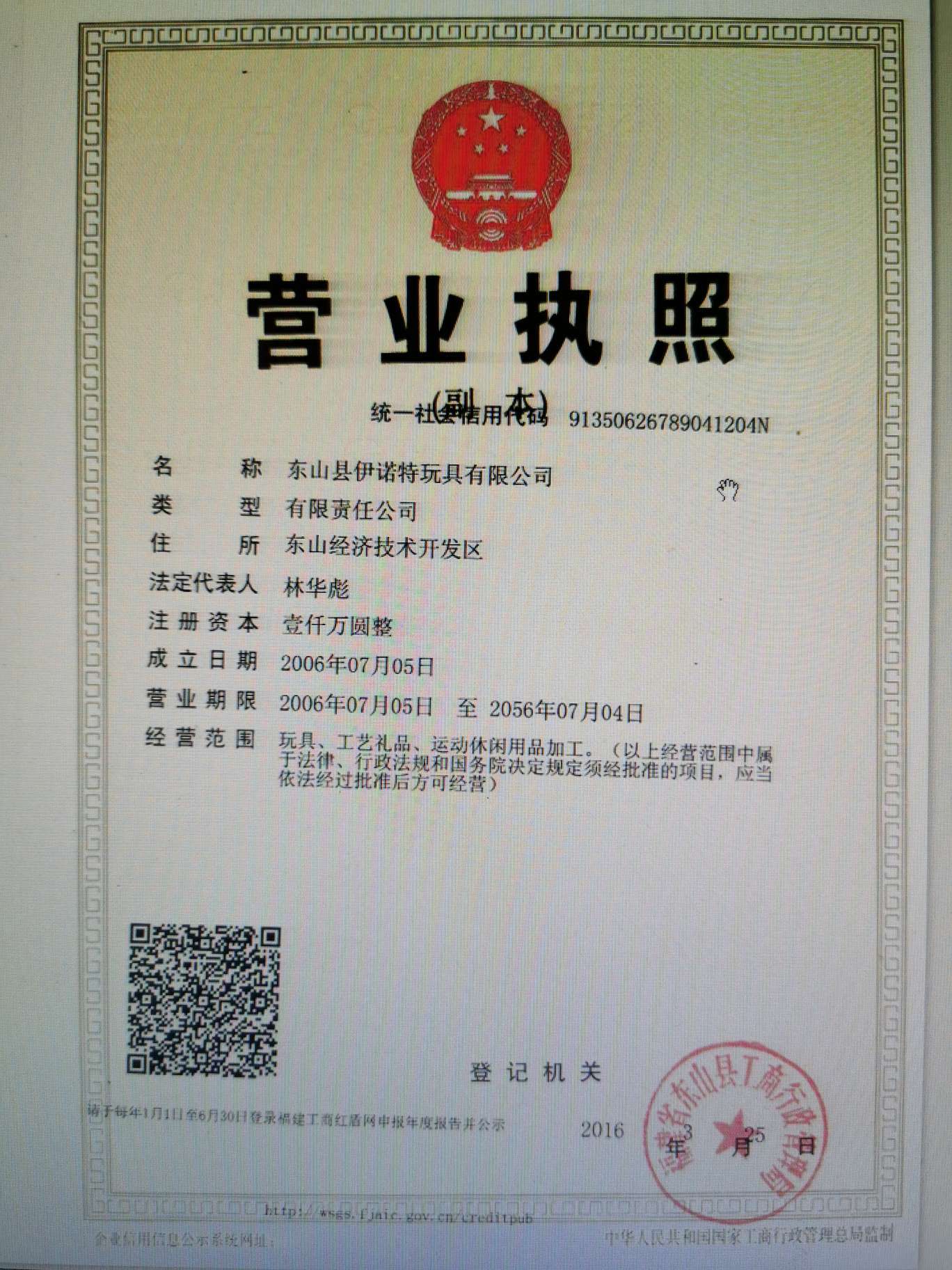 Dongshan County Inot Toys Co., LTD qualification pic - 1