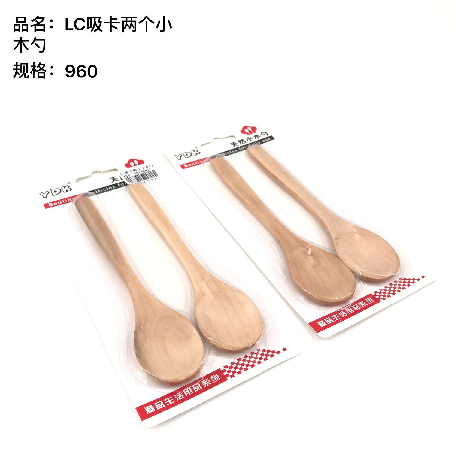 LC吸卡两个小木勺 木制 日用品 勺子 瓢羹