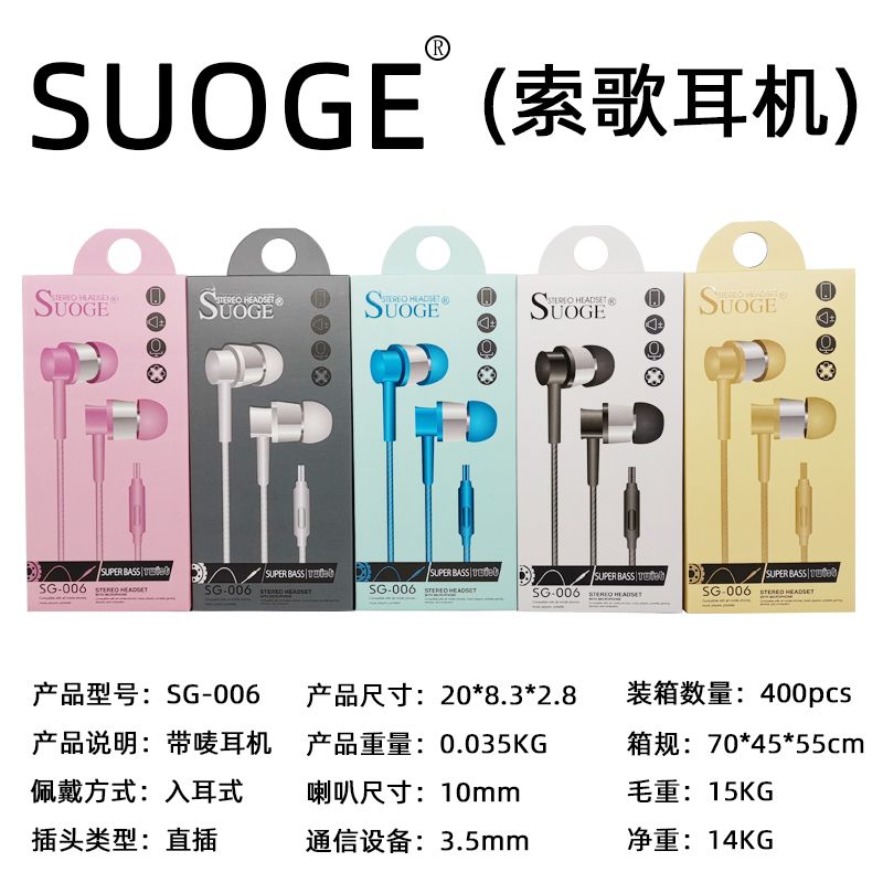 Sg-006 Sogo earphones, earphones, in-ear headphones, headphones, earplugs, and microphones thumbnail