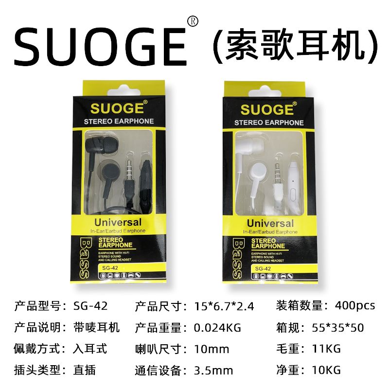 Sg-42 Sogo headphone headphone headphone headphone in-ear headphone headphone headphone headphone in-ear headset earplug with microphone