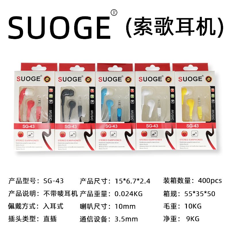 Sg-43 Sogo EARphones MP3 in-ear earplugs without a microphone full figure