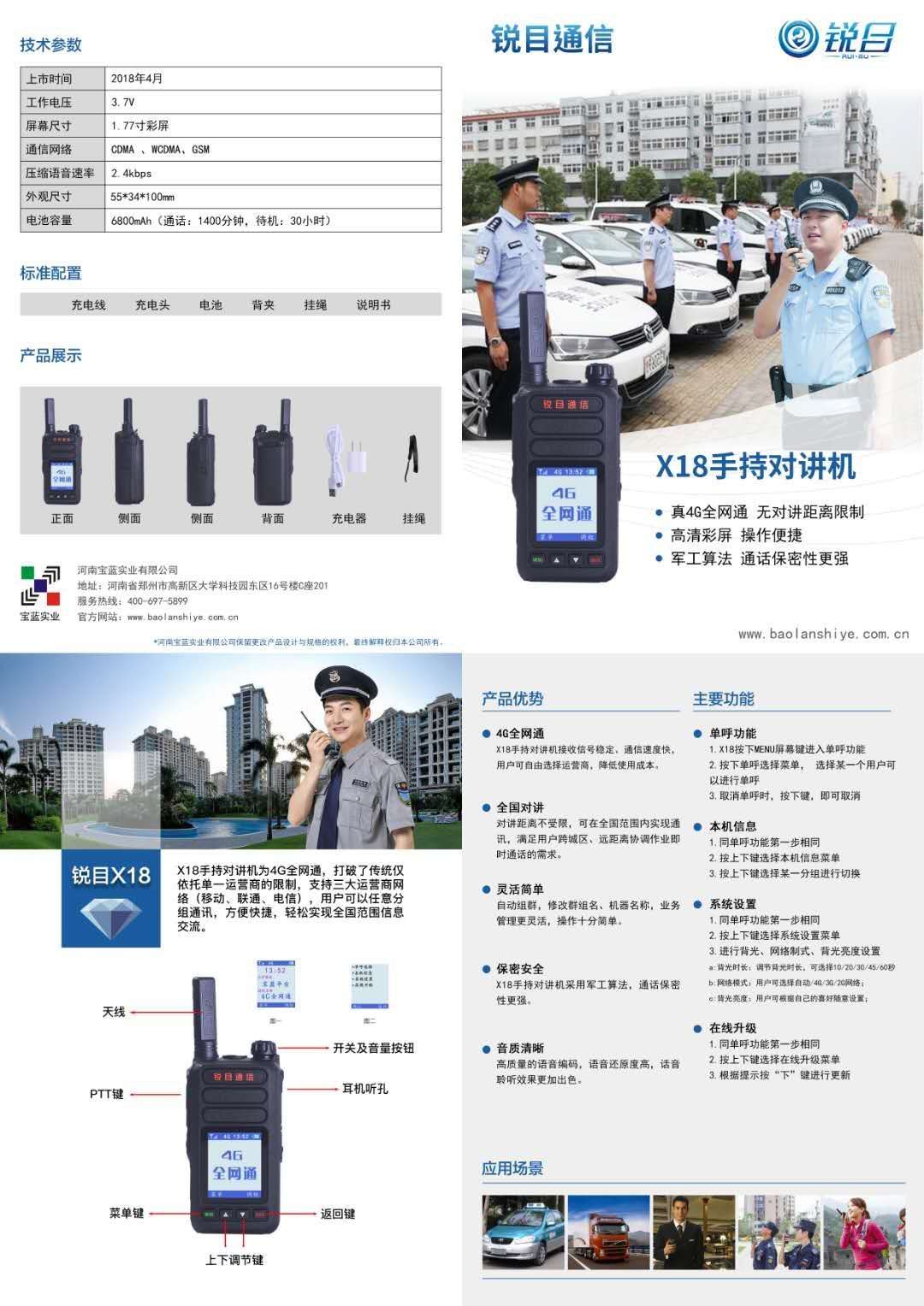 Factory direct baolan X18 national telephone 5000 km 4G Mobile Unicom telecom all netcom Outdoor motorcade security property management site public network intercom details Picture