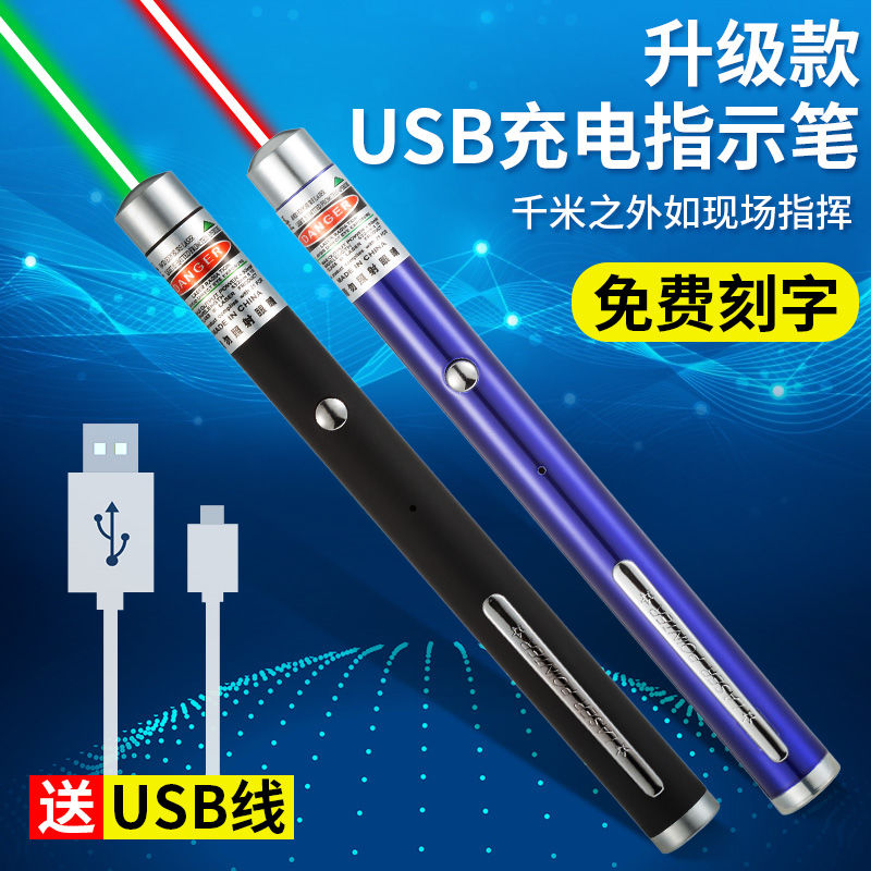 USB充电激光笔