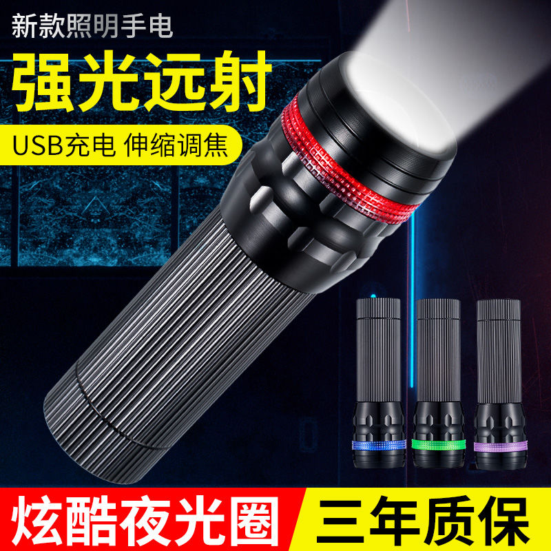 USB充电电筒+夜光圈