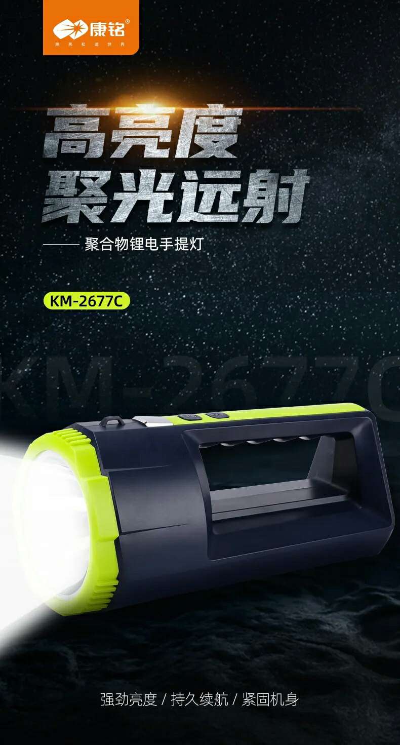 康铭KM-2677C锂电手提灯图