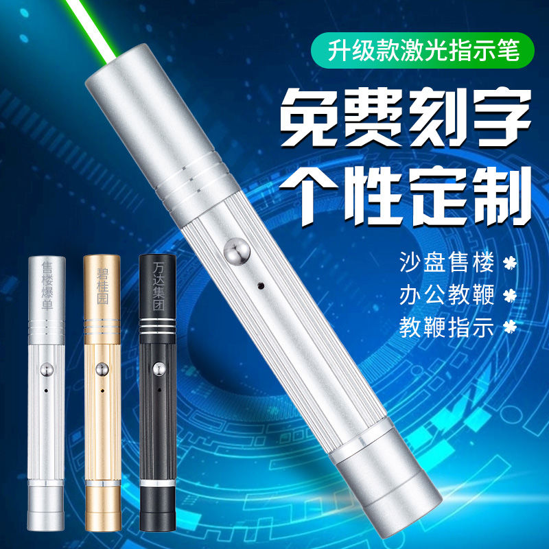724USB直充激光笔