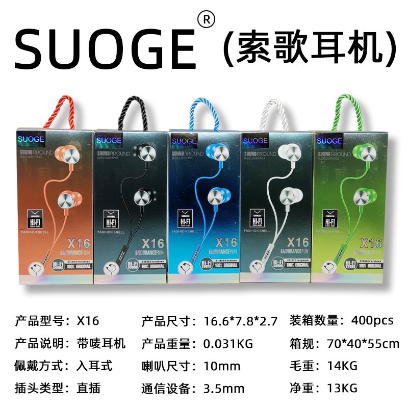 سماعات الرأس X16 ميكروفونات undefined