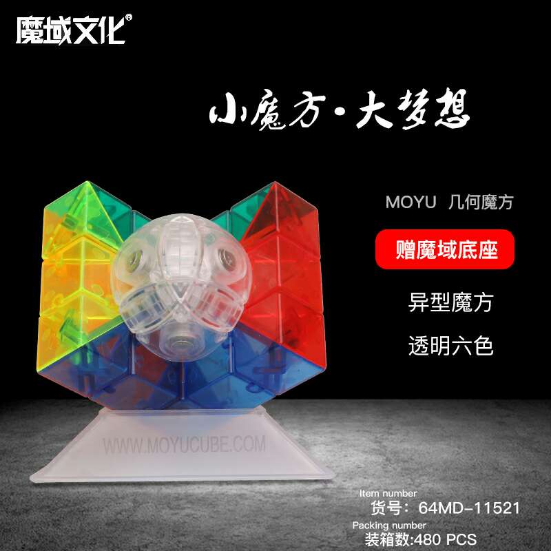 魔域魔方教室几何魔方异形三阶魔方无限解压顺滑彩色透明益智玩具