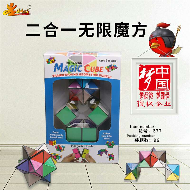 现货无限魔方异性多彩魔变利智二合一魔方无限方块百变魔方厂家