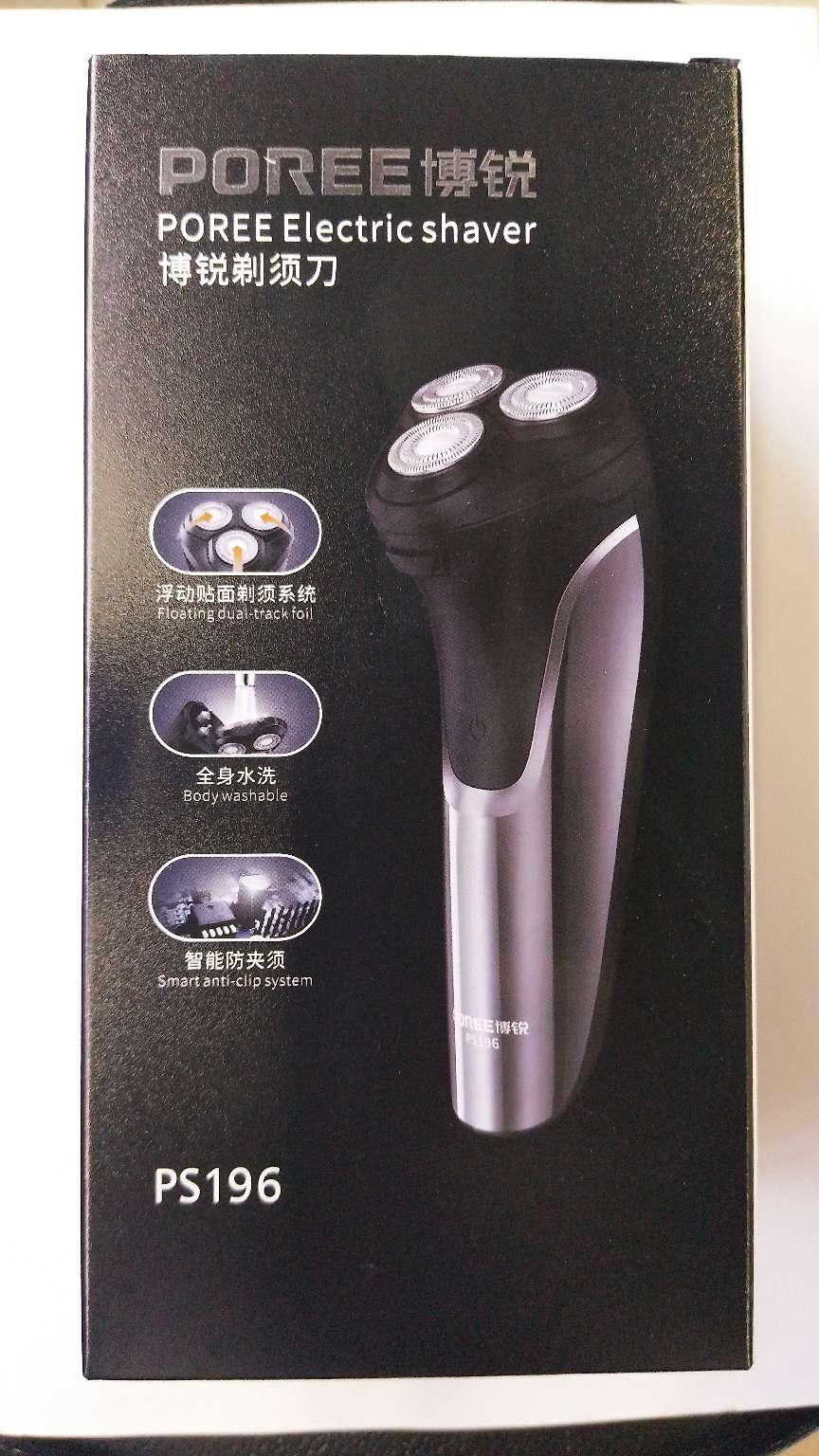 博锐196水洗剃须刀