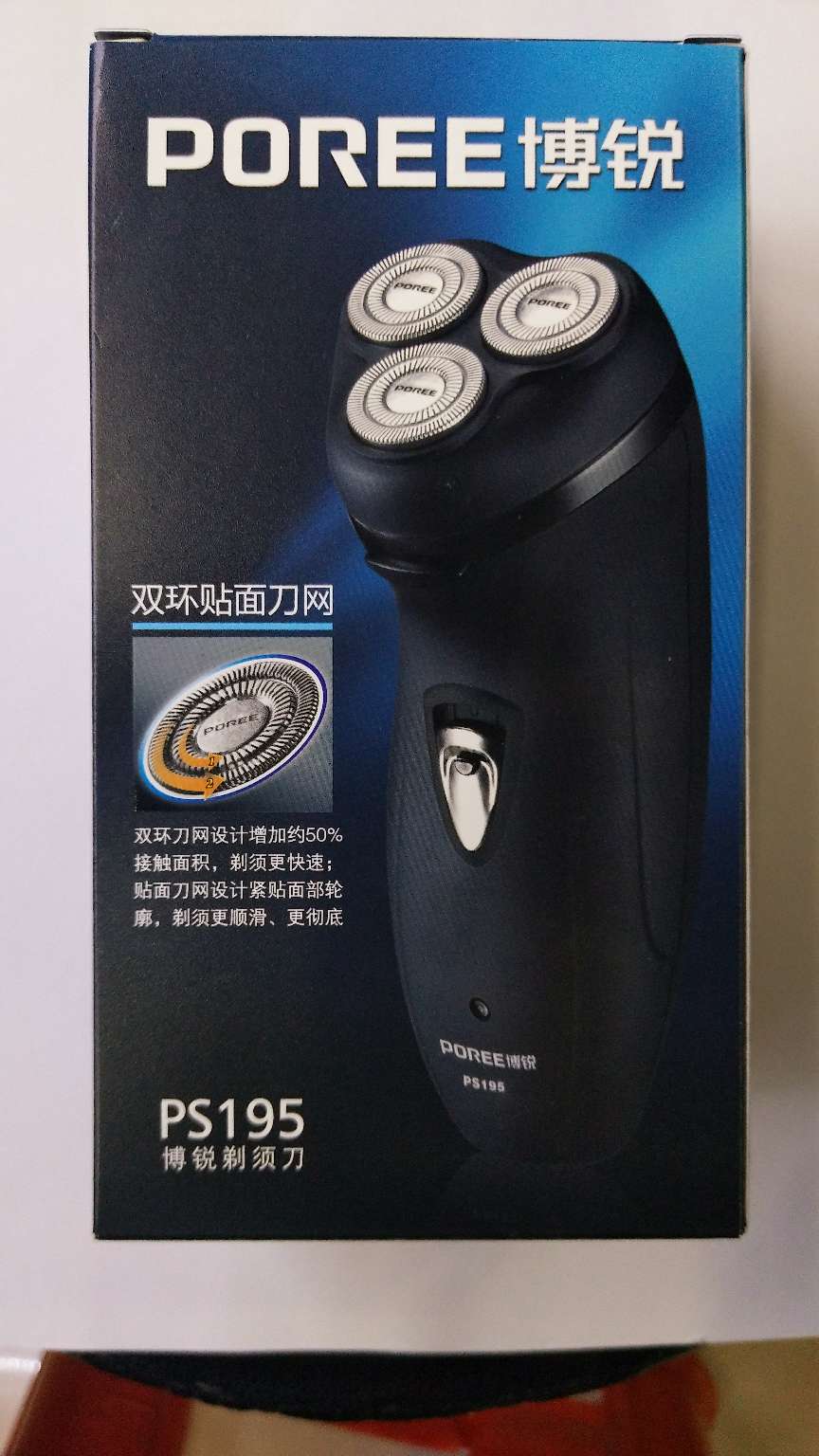 博锐195双环刀网剃须刀