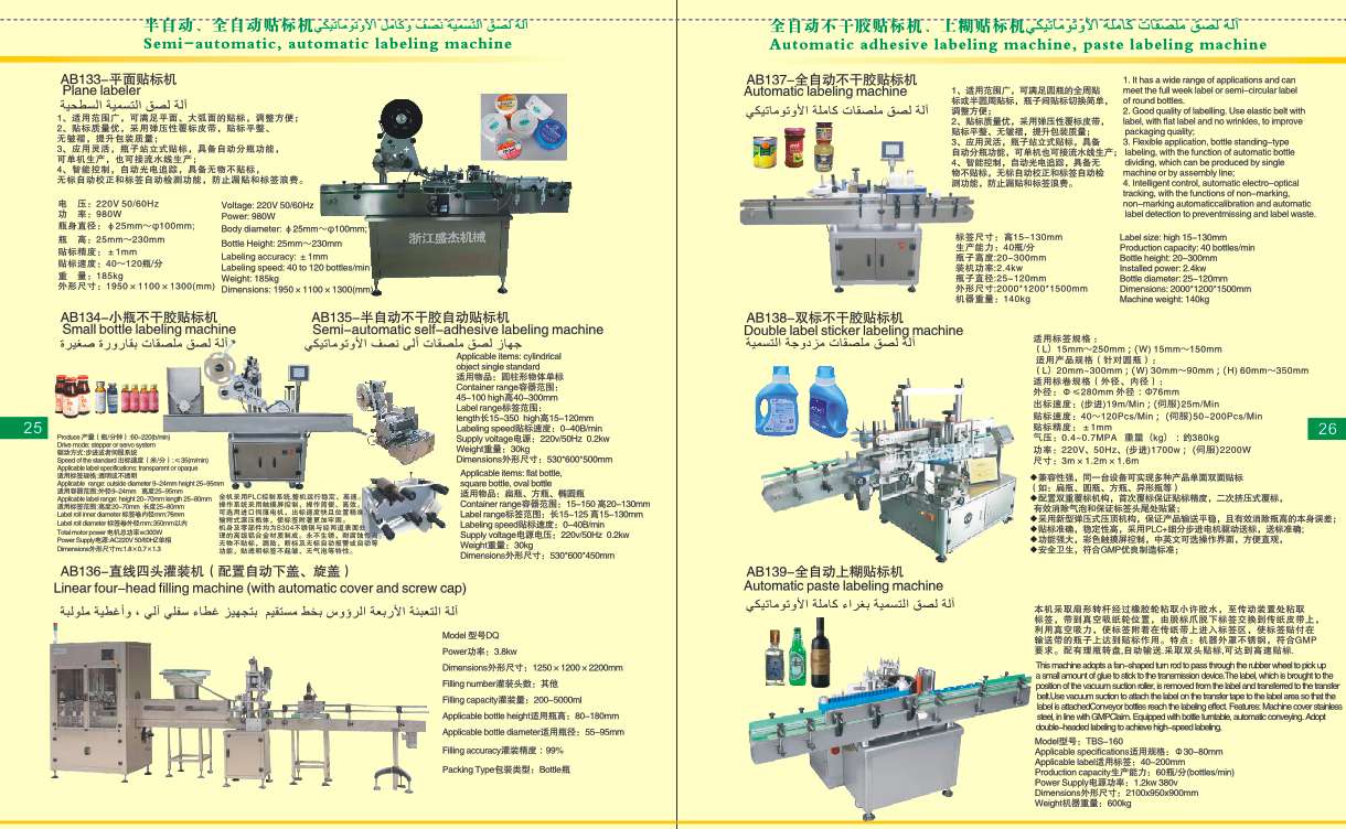 灌装机械白底实物图