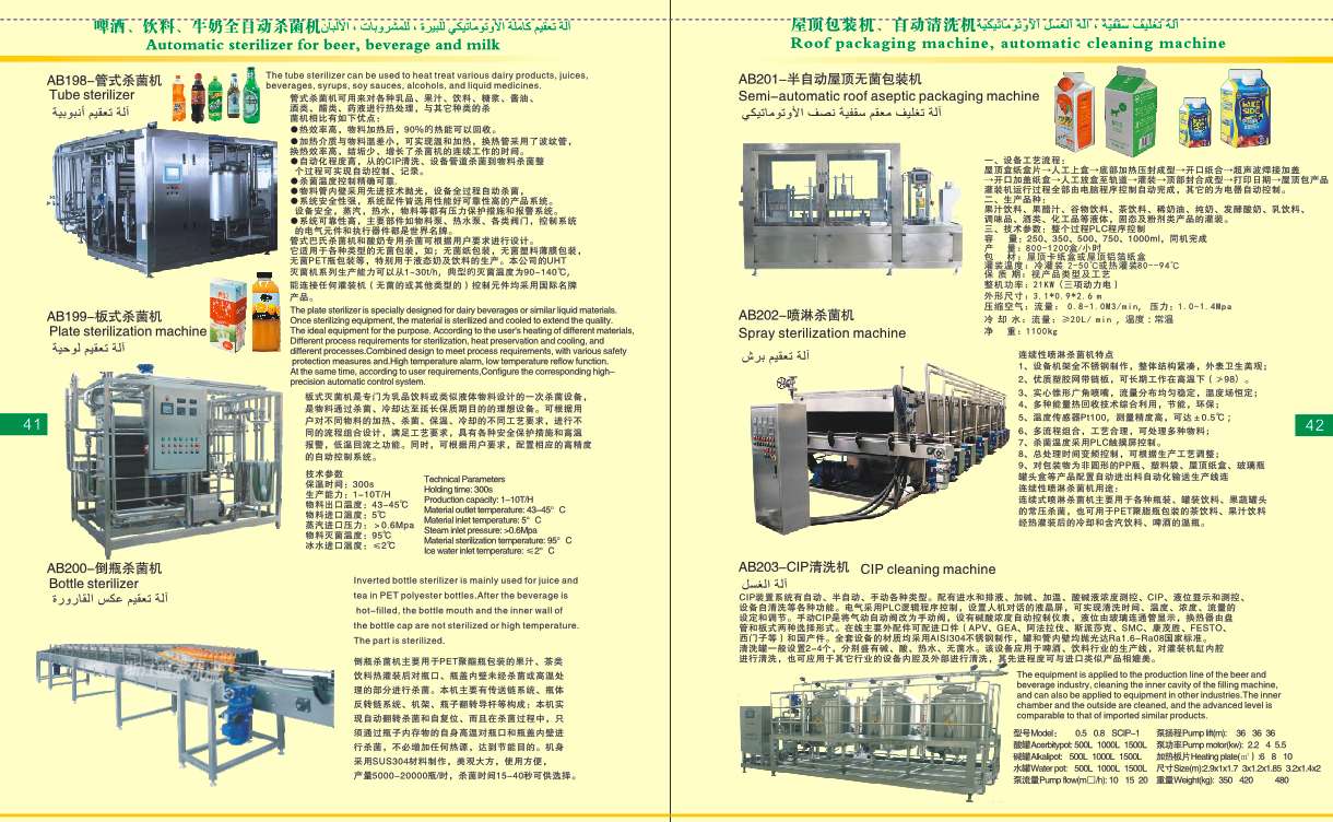 饮料生产线，洗洁精设备，矿泉水啤酒设备，包装机详情图10