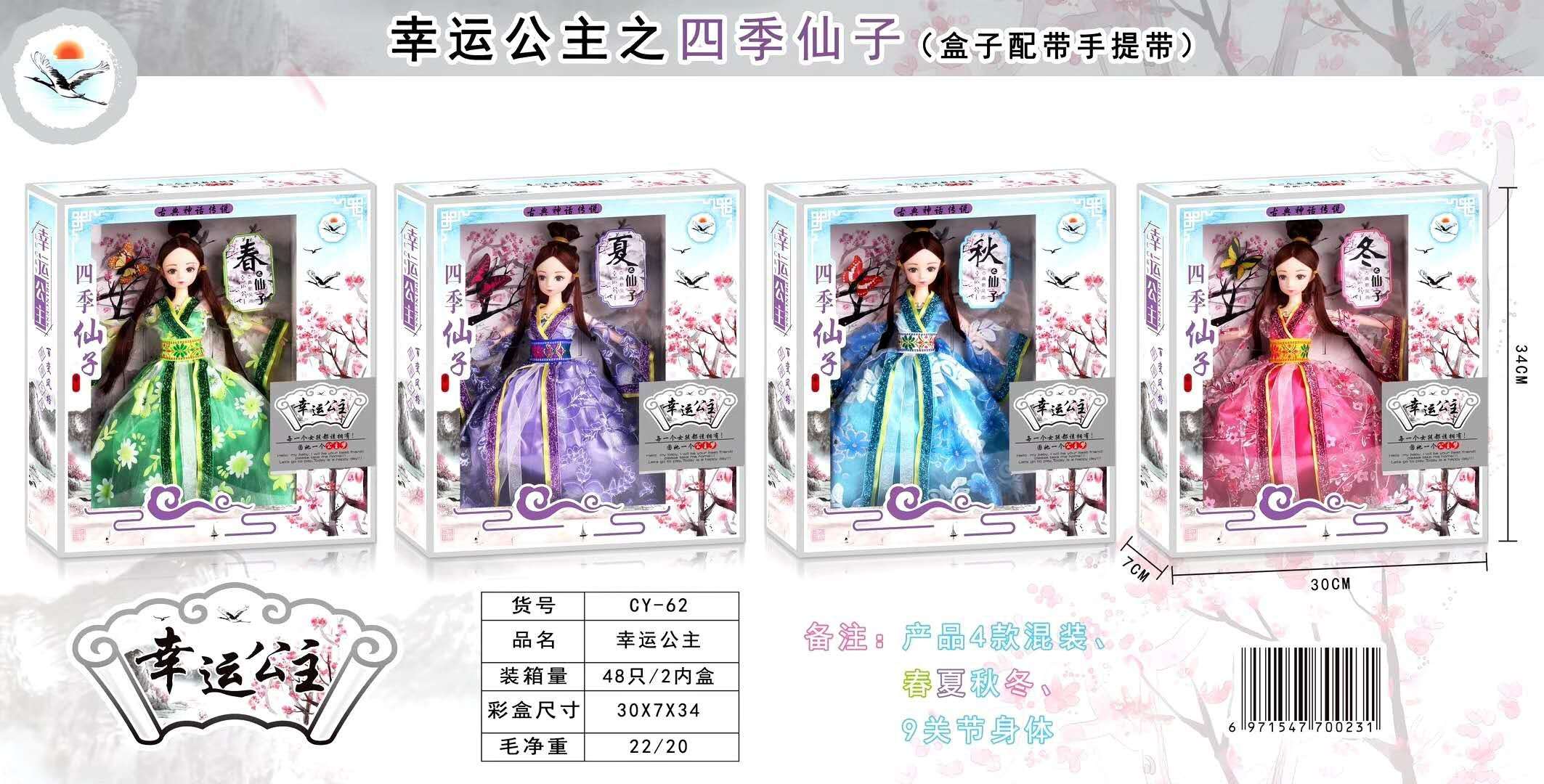 Four Seasons fairy doll thumbnail