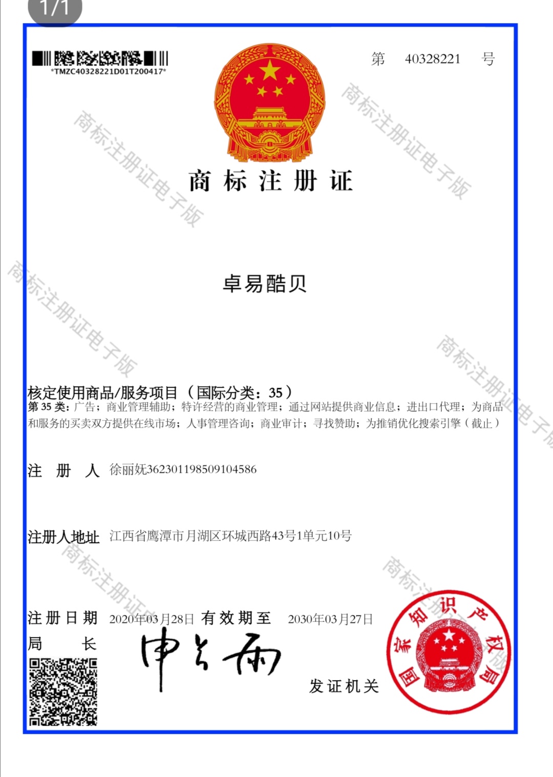 Tuo Ben E-commerce Firm qualification pic - 1