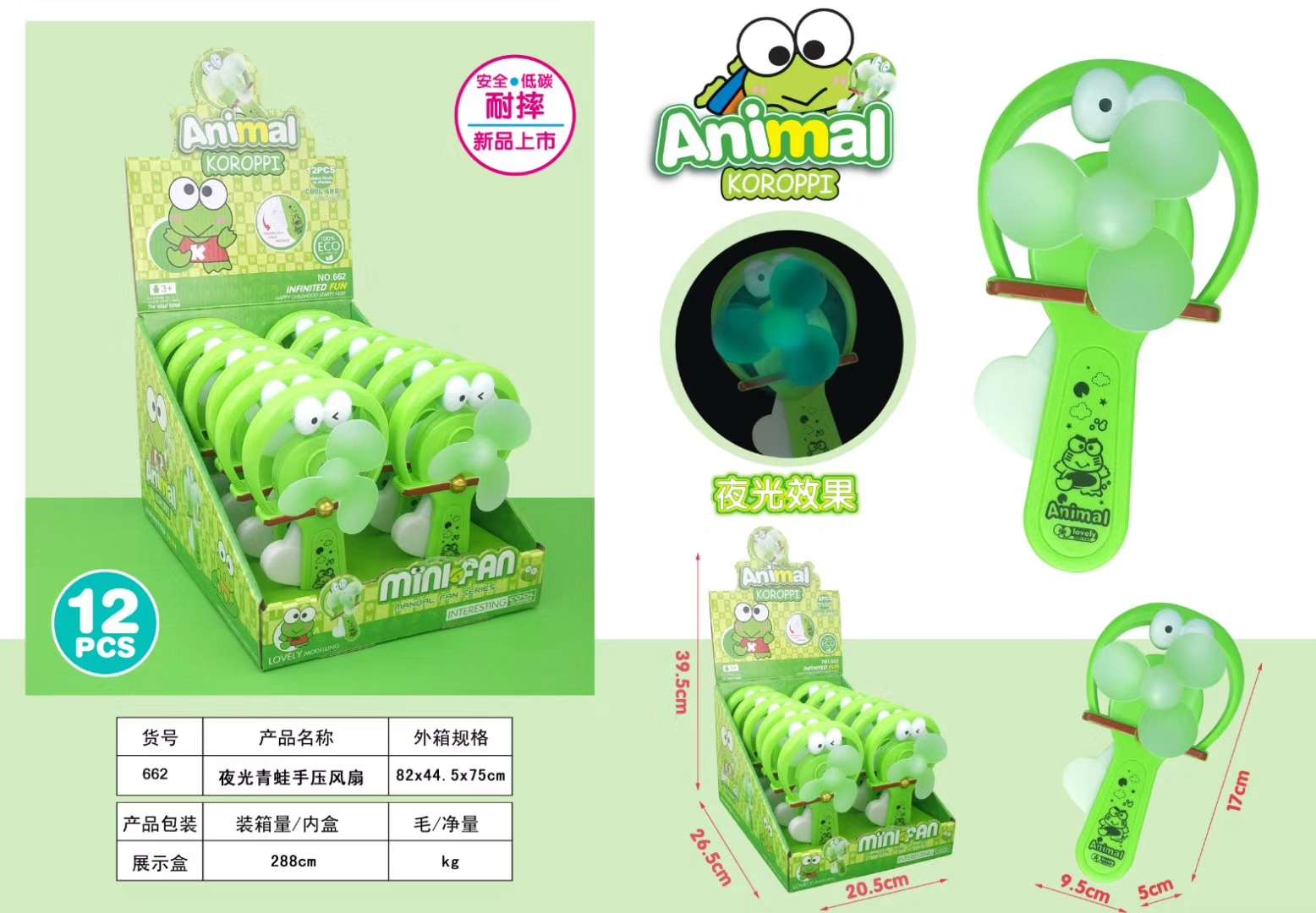 夜光青蛙手动风扇