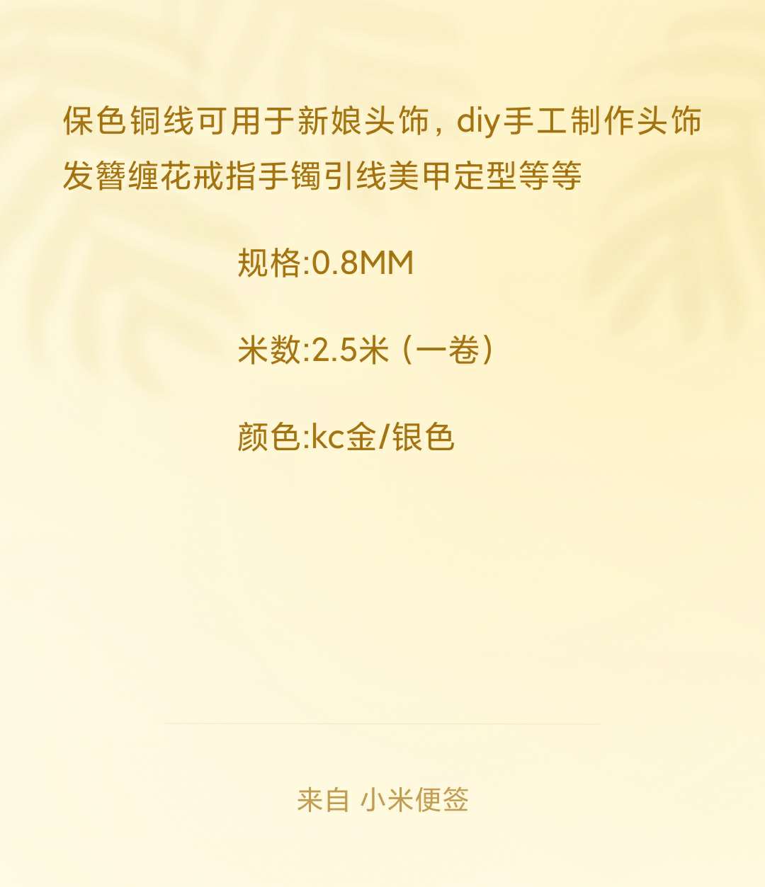 0.8保色铜线kc金新娘头饰保色铜丝线DIY手工制作头饰发簪材料缠花绕引线首饰美甲定型铜线戒指手镯编织等等详情图6