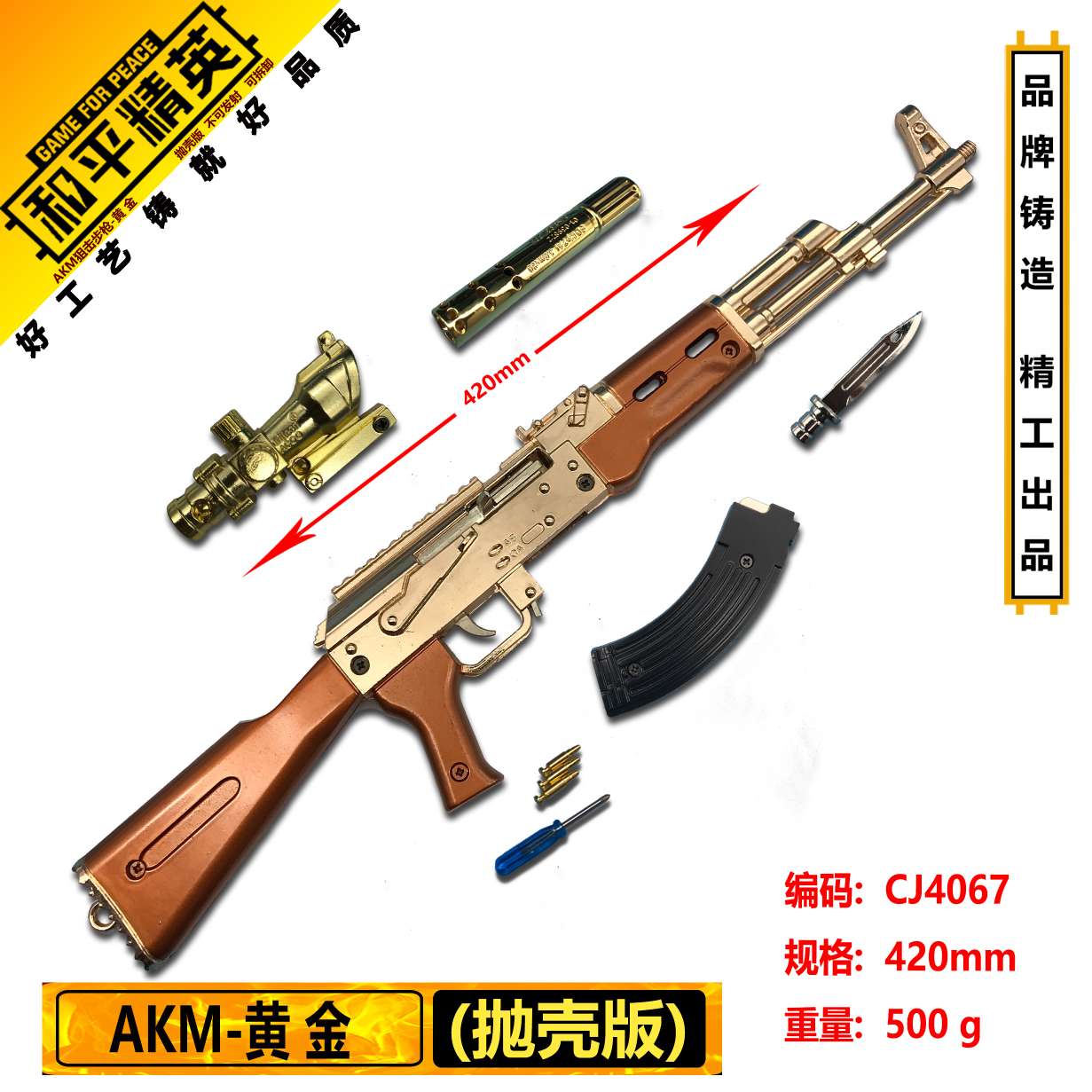 Jedi Survival surrounding alloy 41cm shell version of AK model accessories
