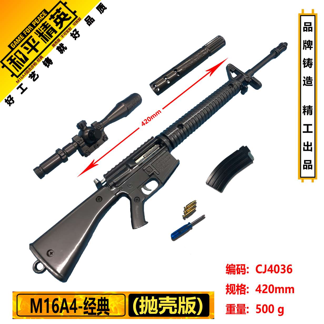 Jedi Surrounding alloy 41cm shell version M16A4 model accessories thumbnail