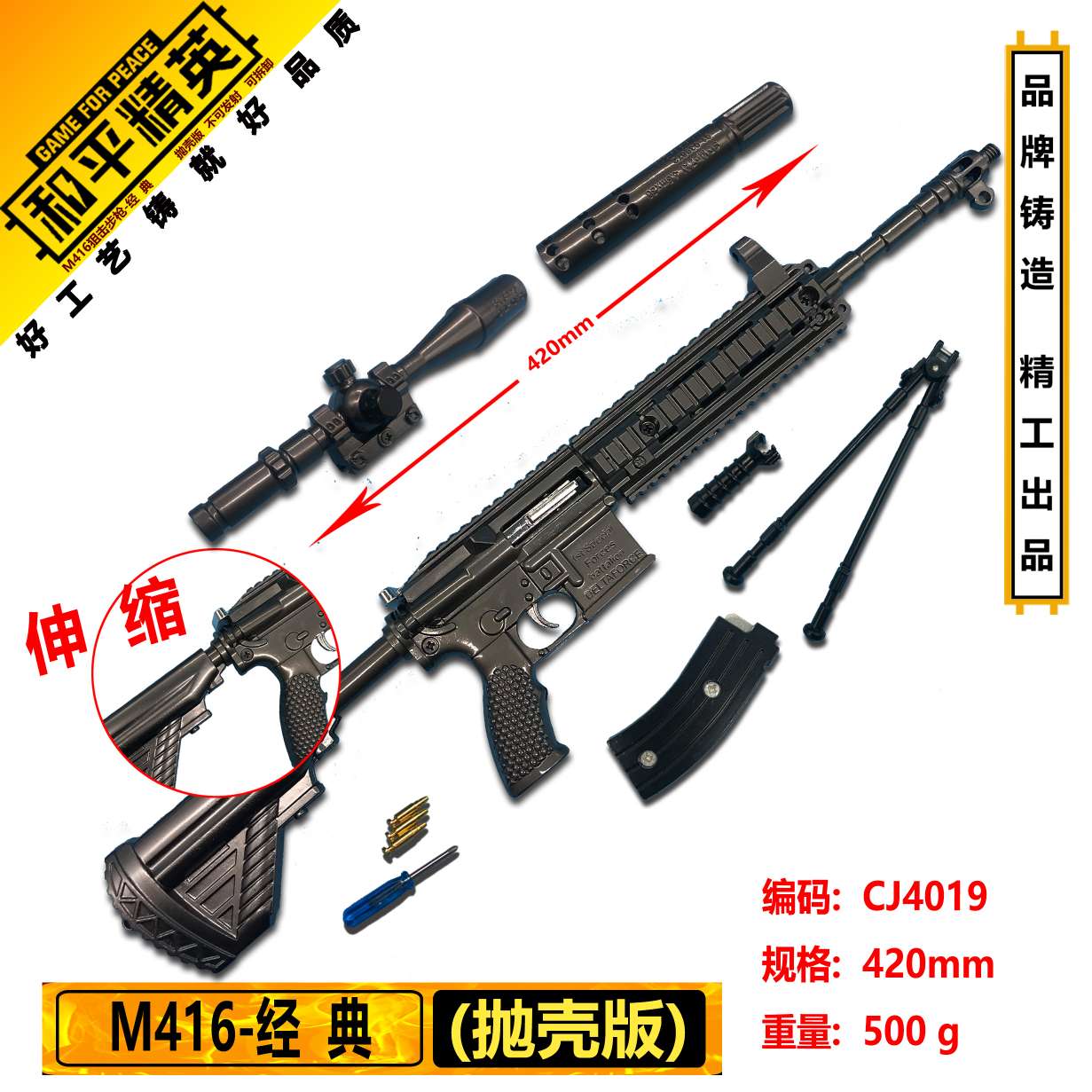 Jedi Surrounding alloy 41cm shell version of M416 model accessories thumbnail