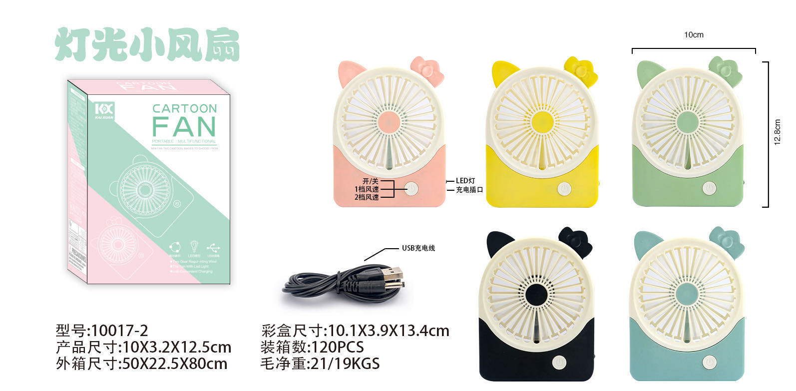 Usb small fan charging