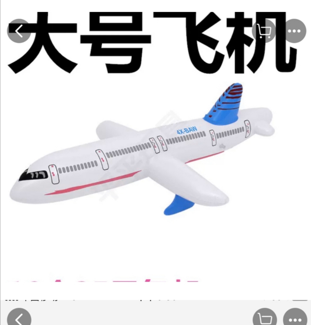 Inflatable toy airplane details Picture