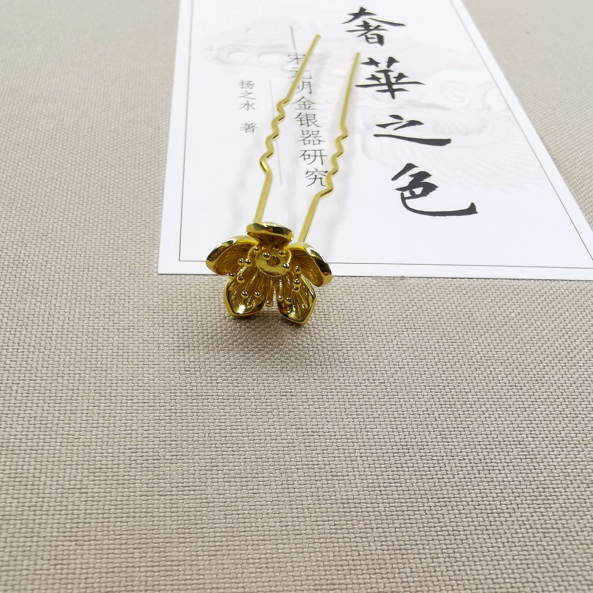 古风配件，饰品配件小叉子，菊花小簪，DIY电泳保色发饰白底实物图