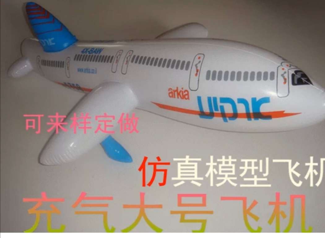 Inflatable toy airplane Specification image