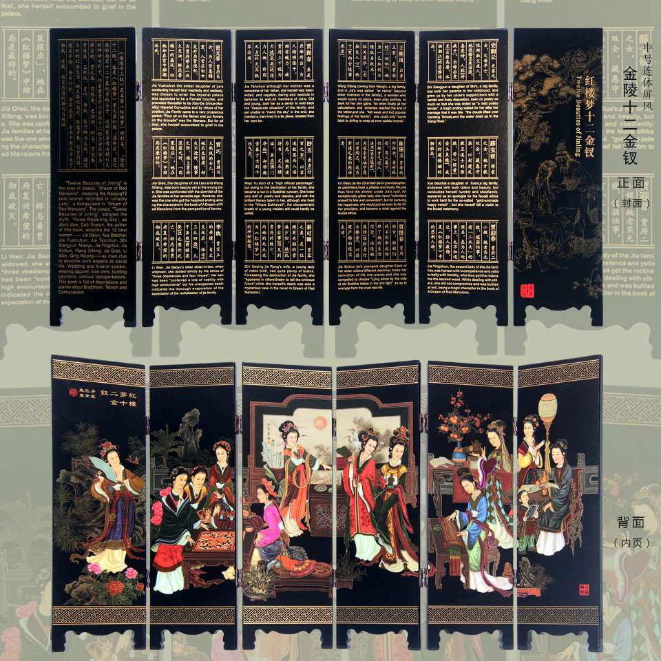熙福工艺金陵十二钗中号6折屏风，漆器仿古小屏风，工艺礼品摆件