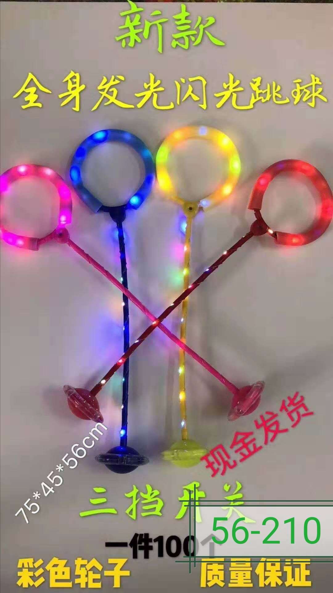 全身带灯闪光跳儿童发光电子玩具