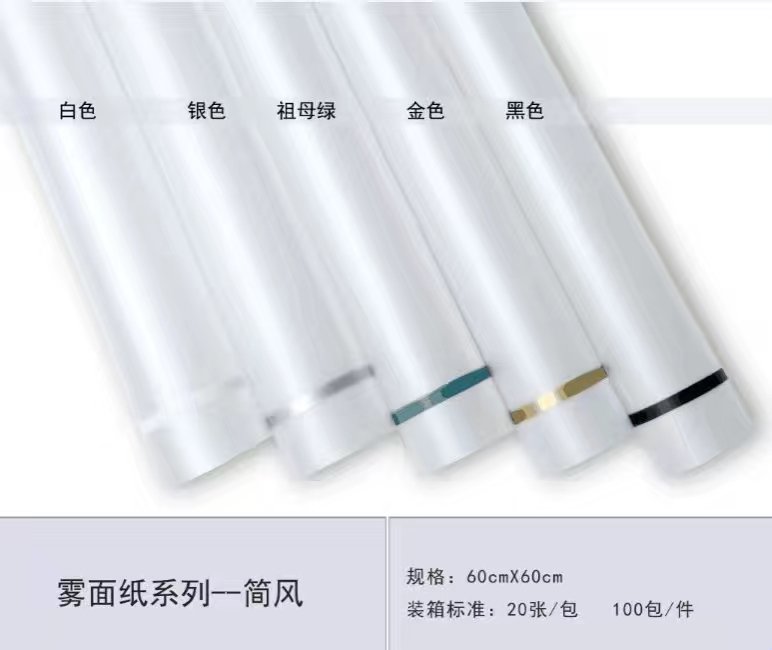 Factory direct sales of fresh flower wrapping paper, flower shop materials, waterproof matte paper, simple style