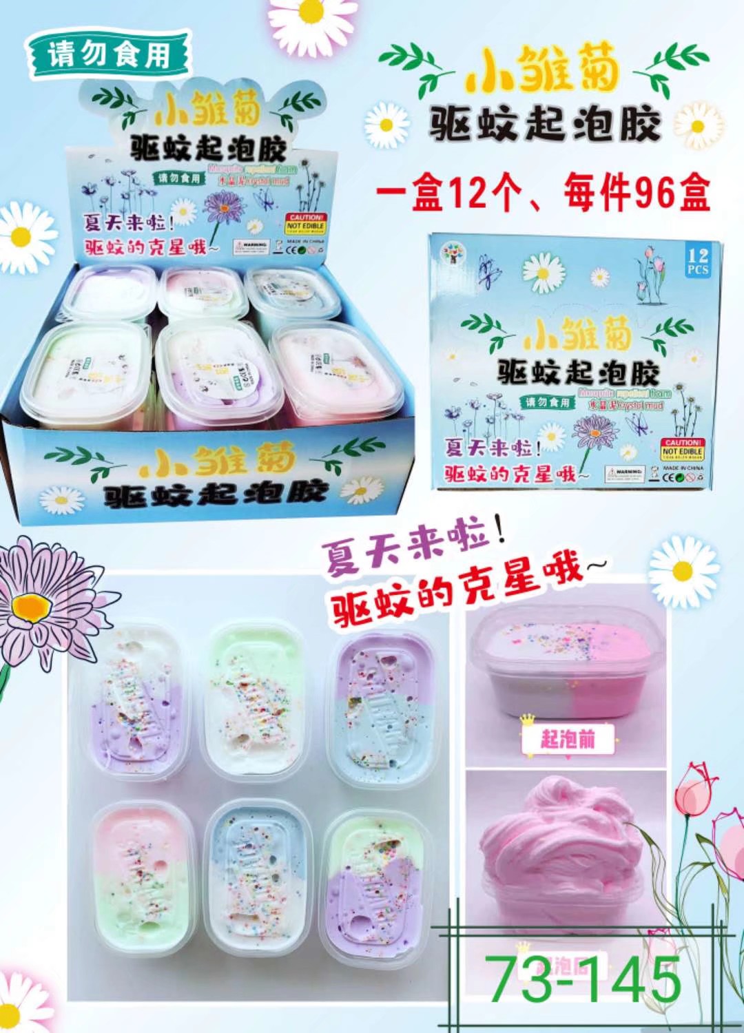 12. Solid color repellent mosquito foaming adhesive thumbnail