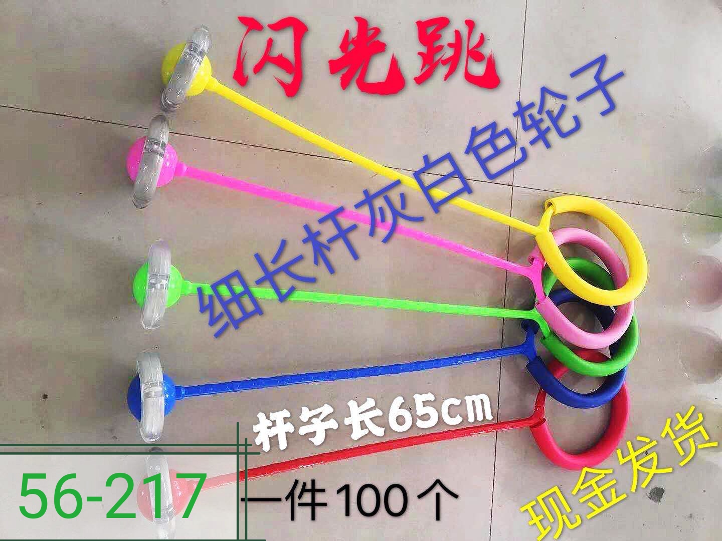 细长杆灰白色轮子闪光跳休闲益智玩具