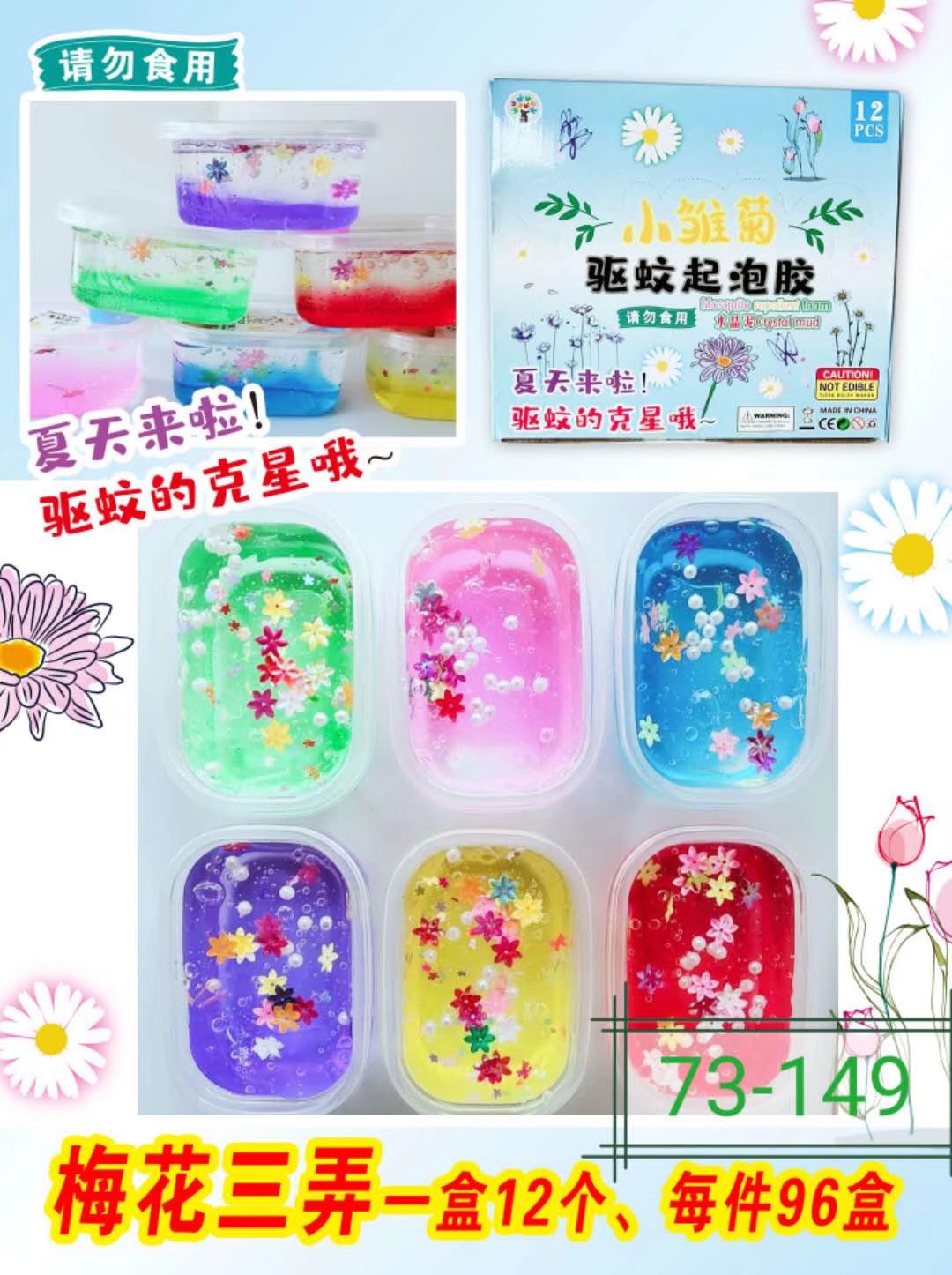 12 into plum three lane mosquito repellent foaming adhesive