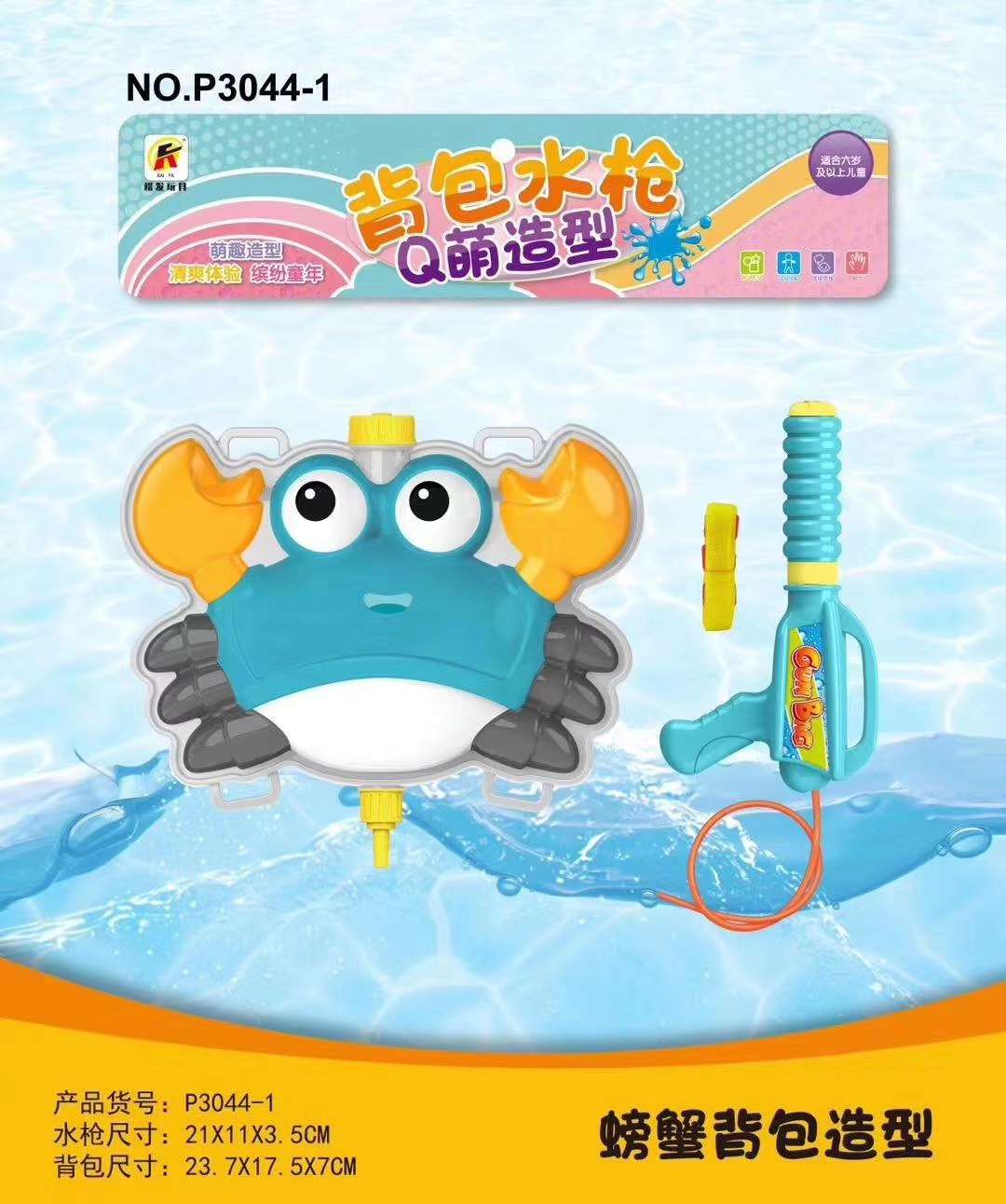 水枪玩具