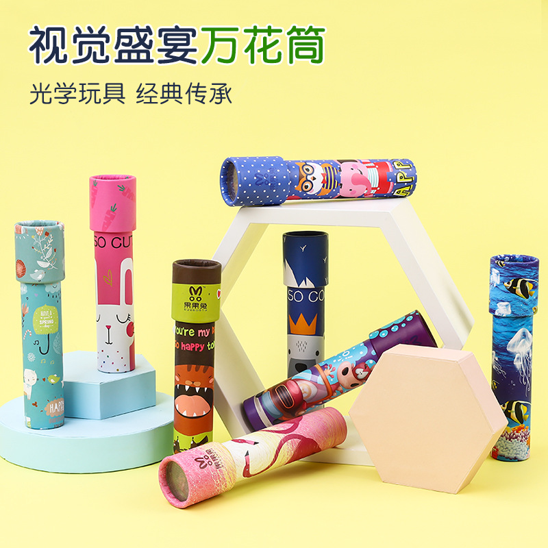 纸质彩色卡通万花筒复古玩具热销玩具