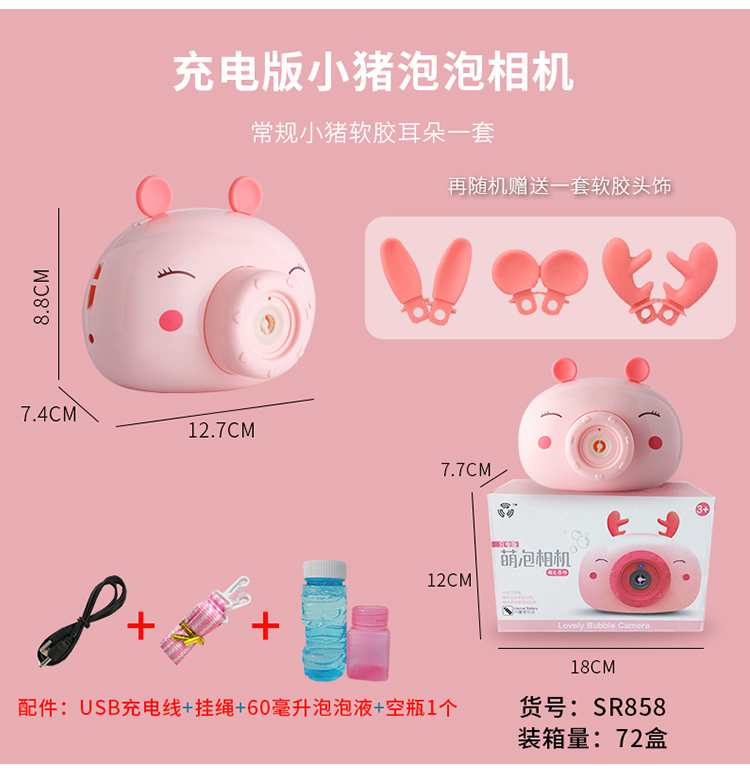 SR858 pig charging bubble machine 72 per piece