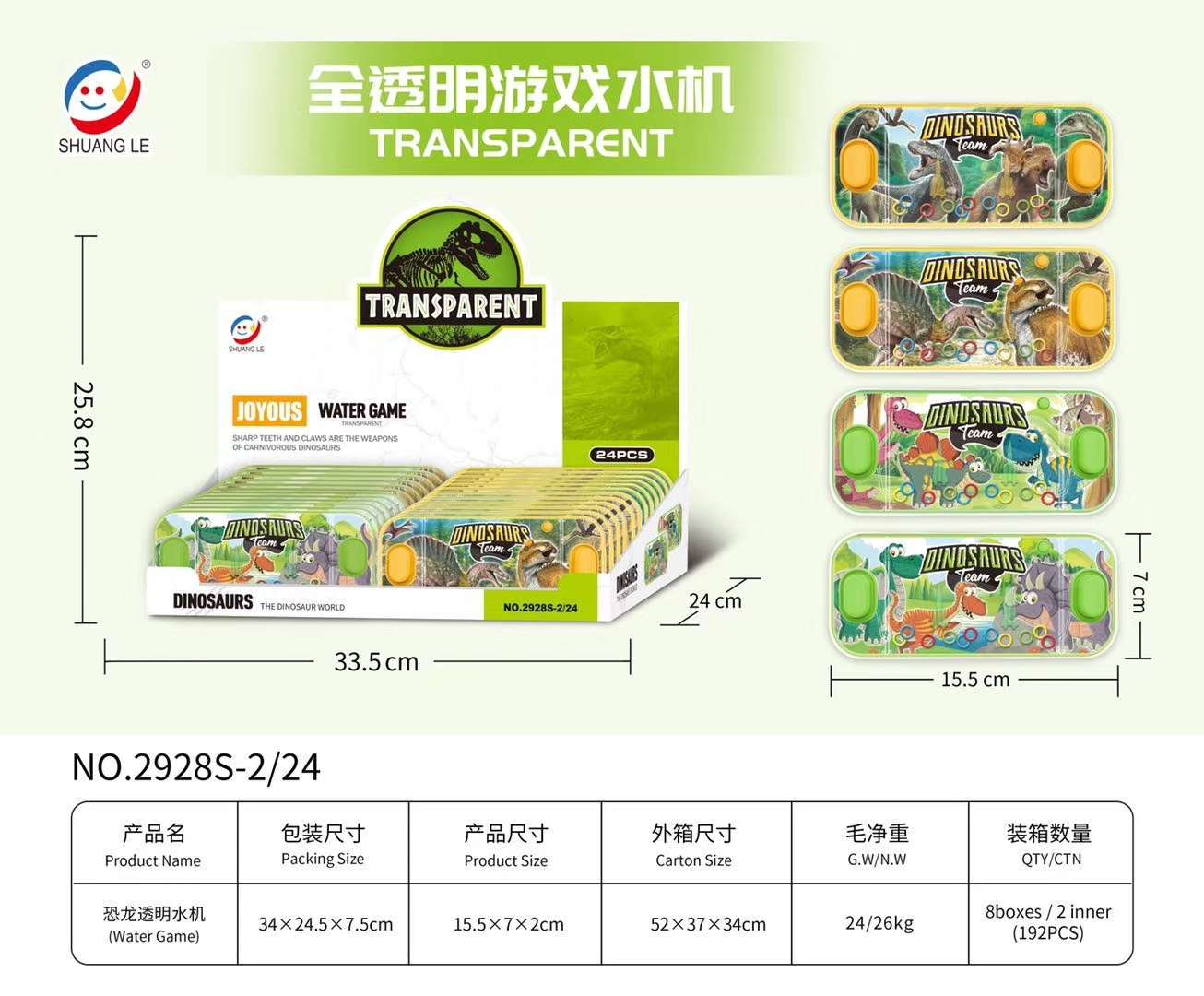 2928S-2 dinosaur transparent water dispenser is one for 192 pieces