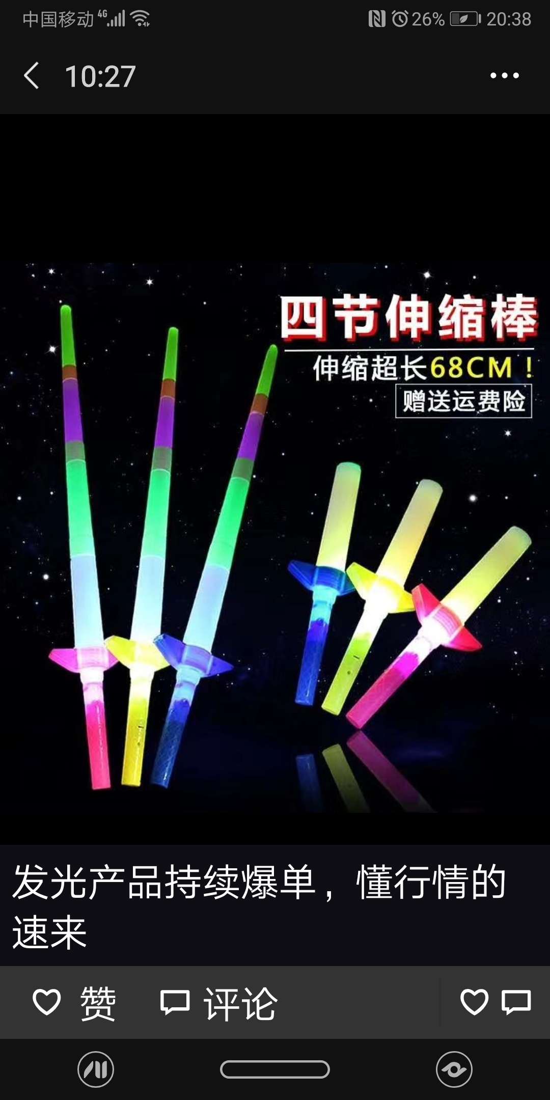 闪光4节棒产品图