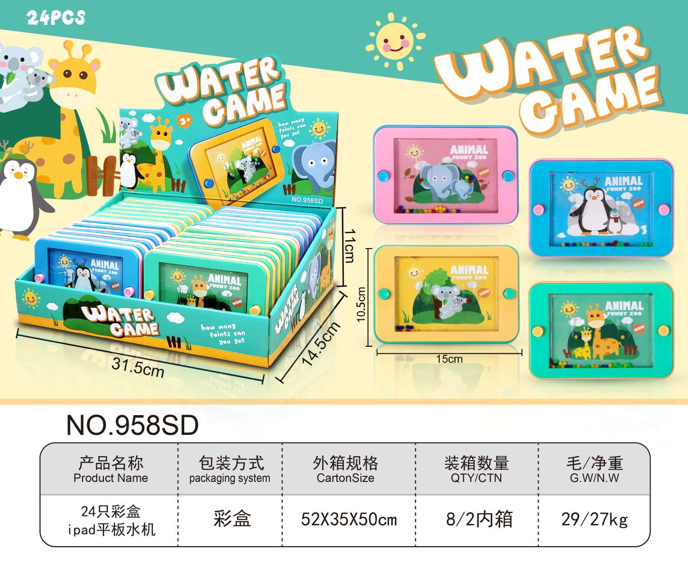 958S/24水机一件192只